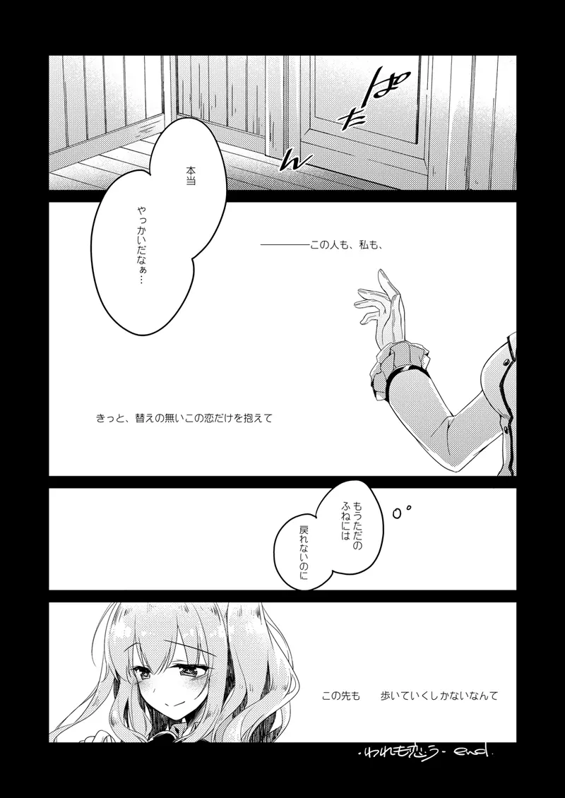 恋する重雷装巡洋艦総集編 - page162