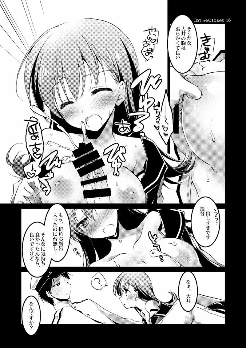 恋する重雷装巡洋艦総集編 - page17