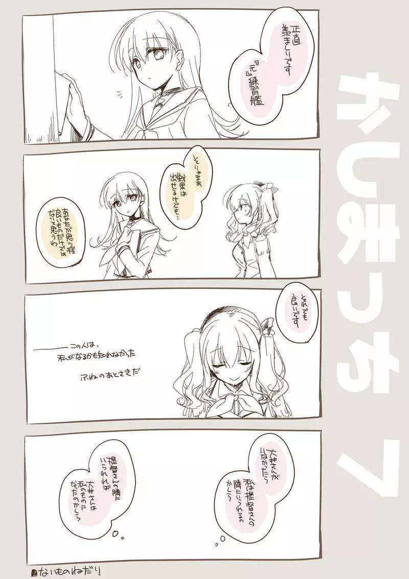 恋する重雷装巡洋艦総集編 - page172