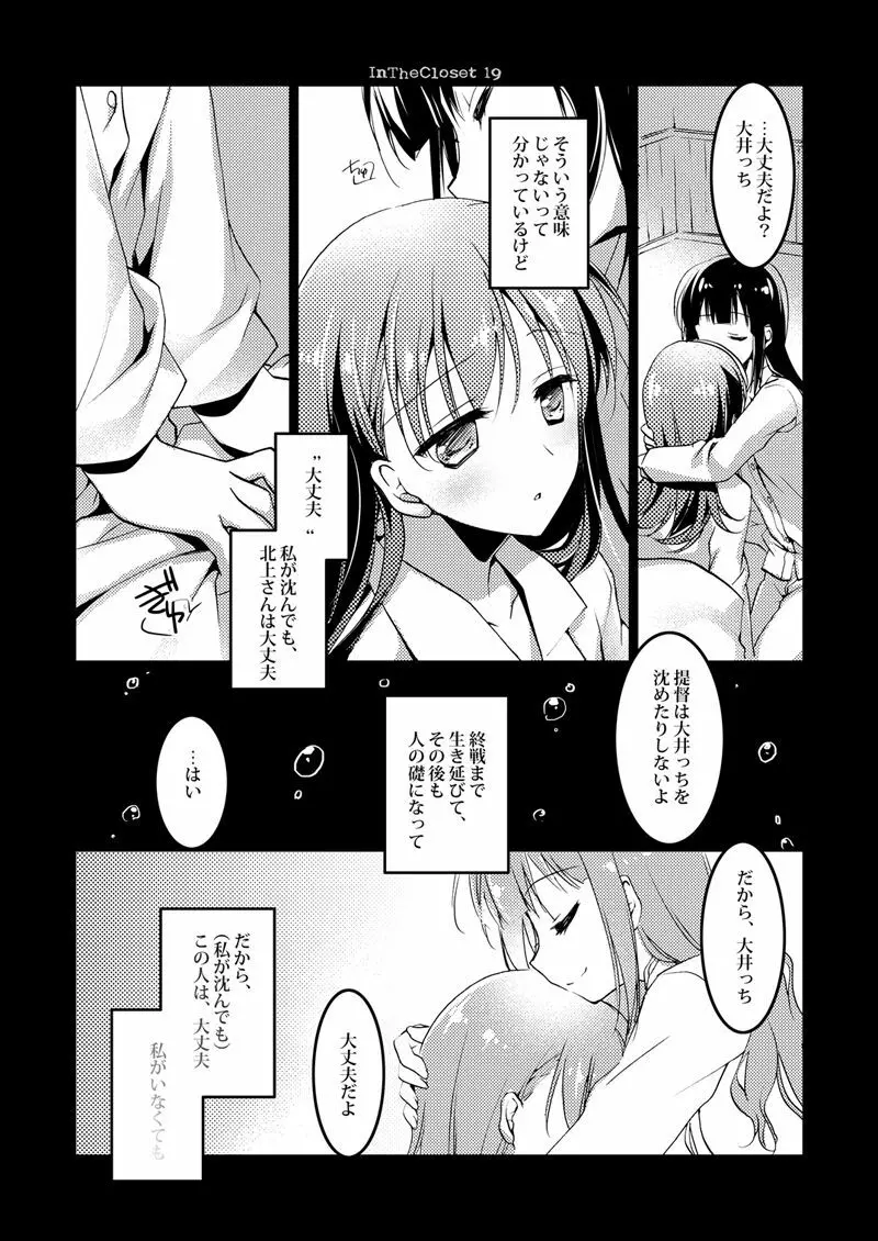 恋する重雷装巡洋艦総集編 - page20