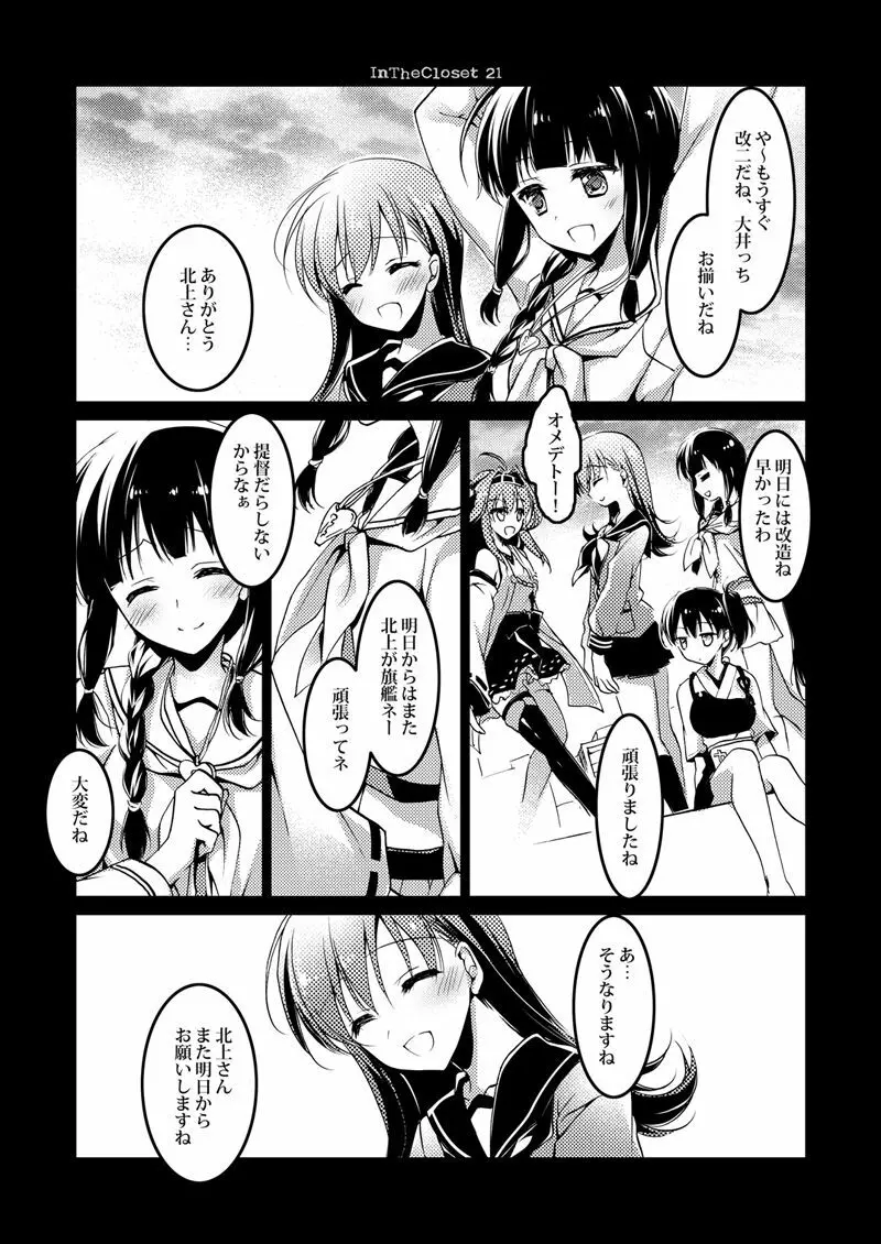 恋する重雷装巡洋艦総集編 - page22