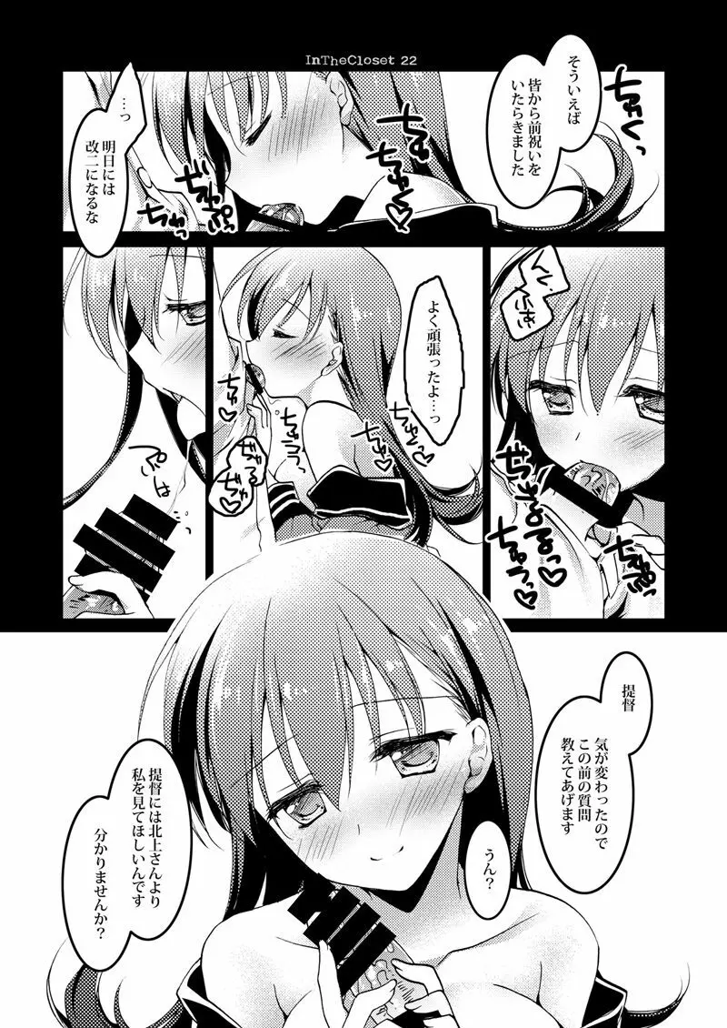 恋する重雷装巡洋艦総集編 - page23