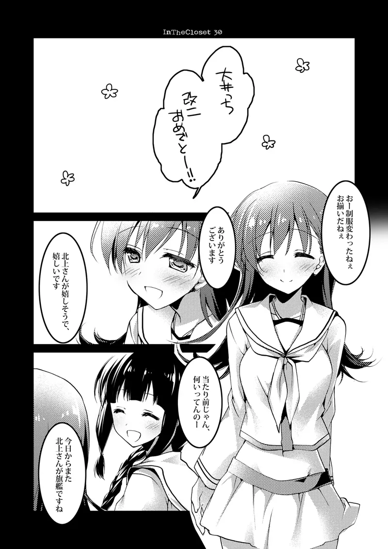 恋する重雷装巡洋艦総集編 - page31