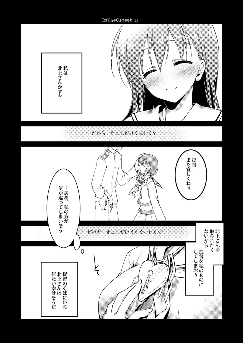 恋する重雷装巡洋艦総集編 - page32