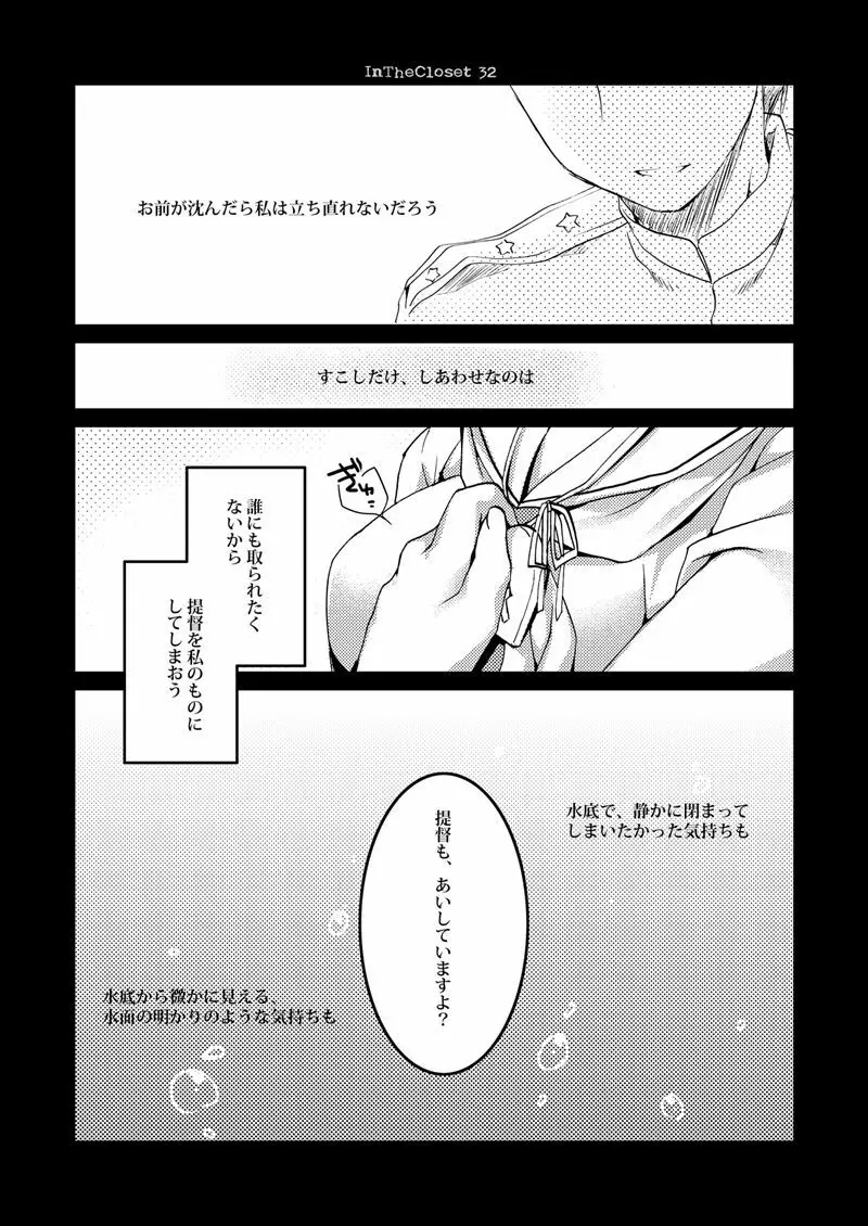 恋する重雷装巡洋艦総集編 - page33