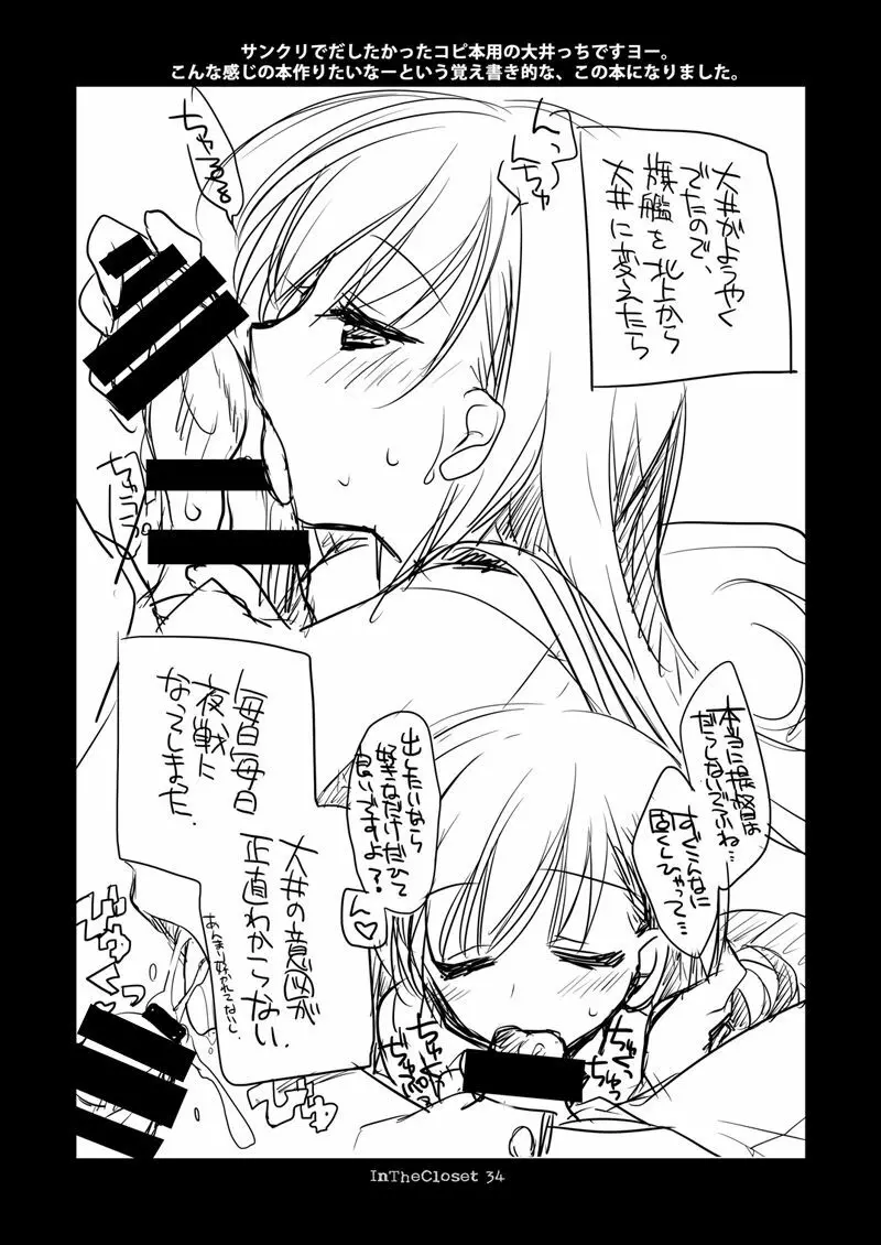 恋する重雷装巡洋艦総集編 - page35