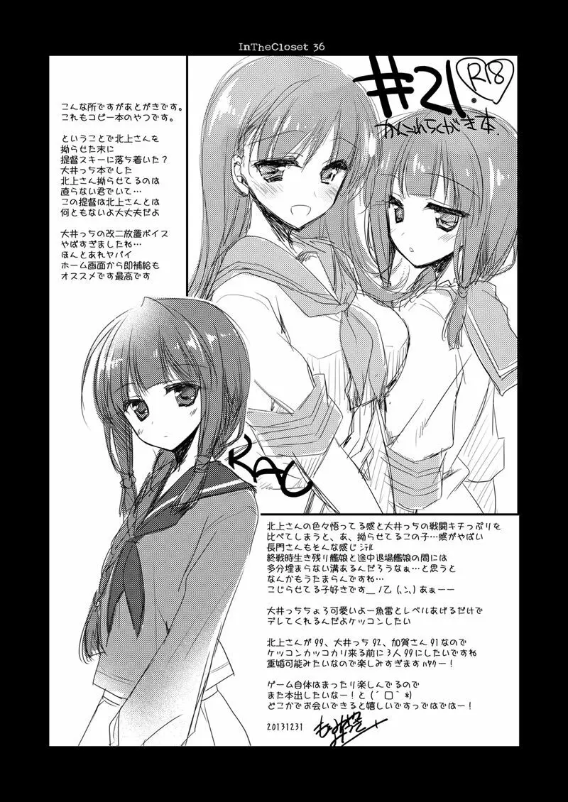 恋する重雷装巡洋艦総集編 - page37