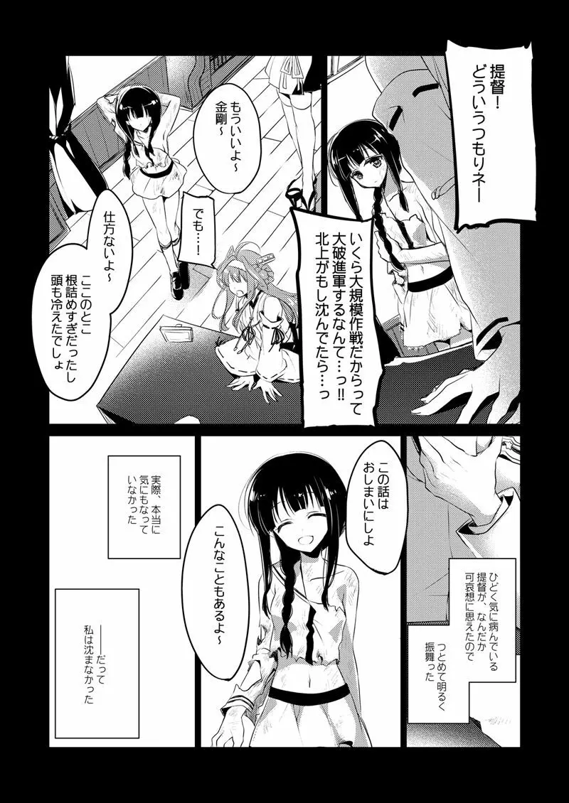 恋する重雷装巡洋艦総集編 - page39