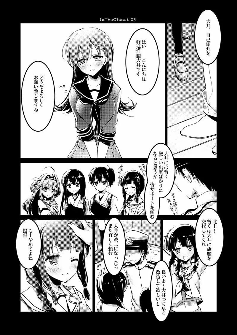 恋する重雷装巡洋艦総集編 - page4