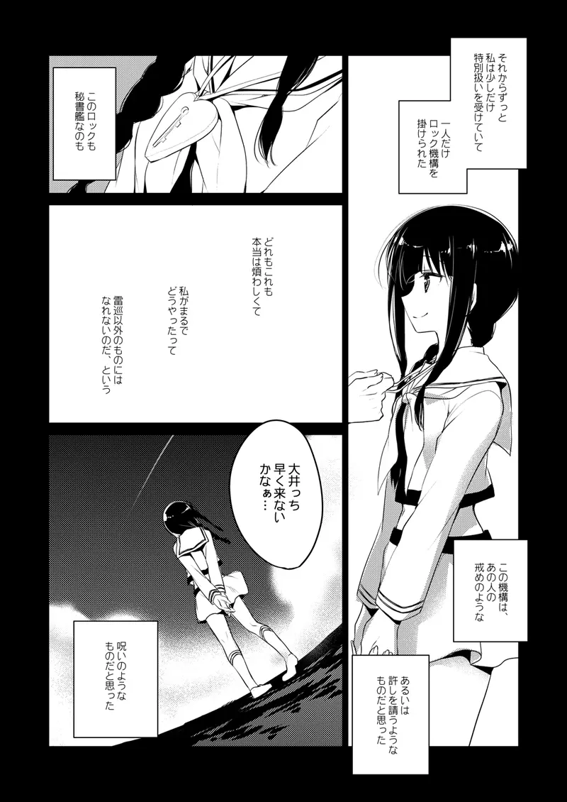 恋する重雷装巡洋艦総集編 - page40