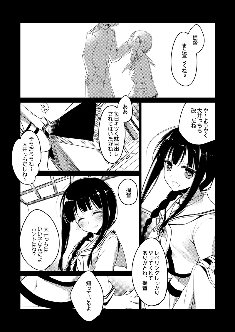 恋する重雷装巡洋艦総集編 - page44