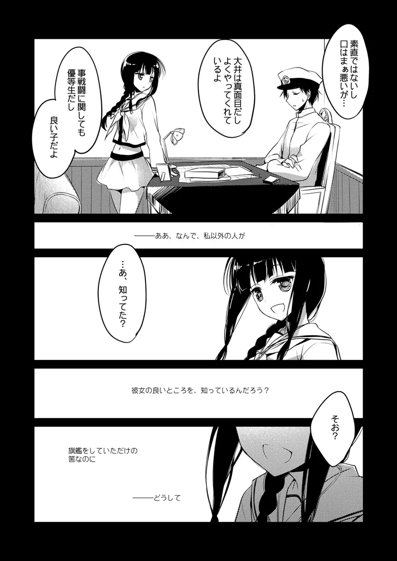 恋する重雷装巡洋艦総集編 - page45