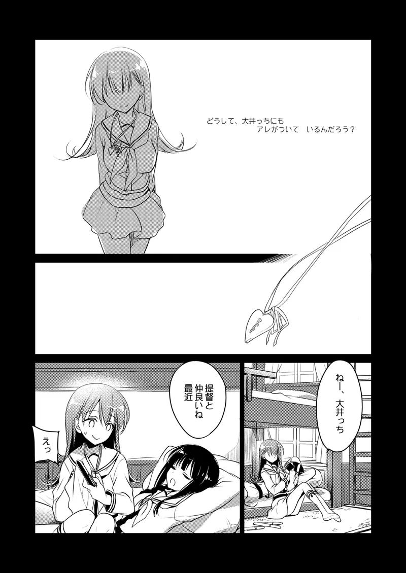 恋する重雷装巡洋艦総集編 - page46