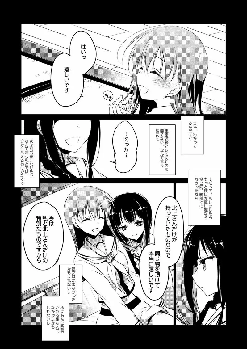 恋する重雷装巡洋艦総集編 - page48