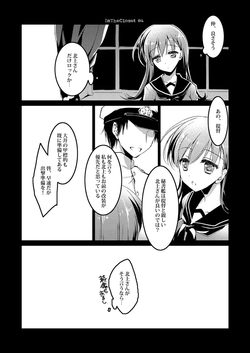 恋する重雷装巡洋艦総集編 - page5