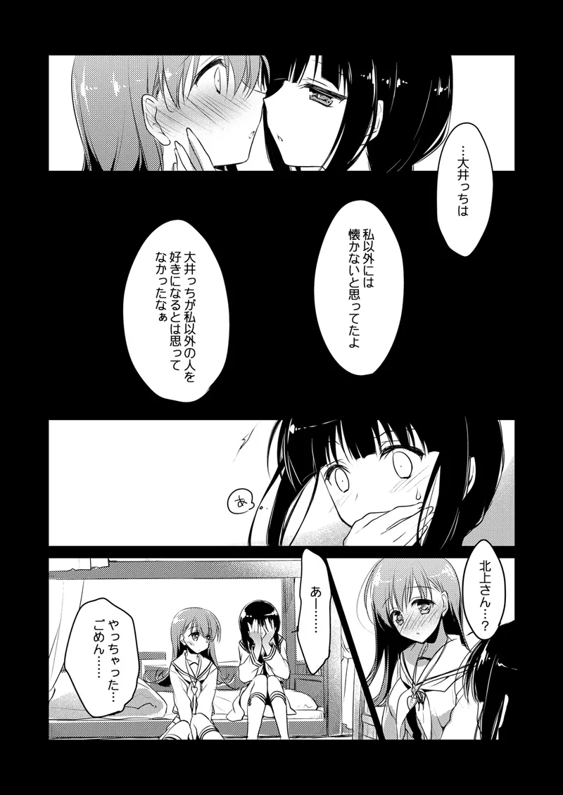 恋する重雷装巡洋艦総集編 - page50