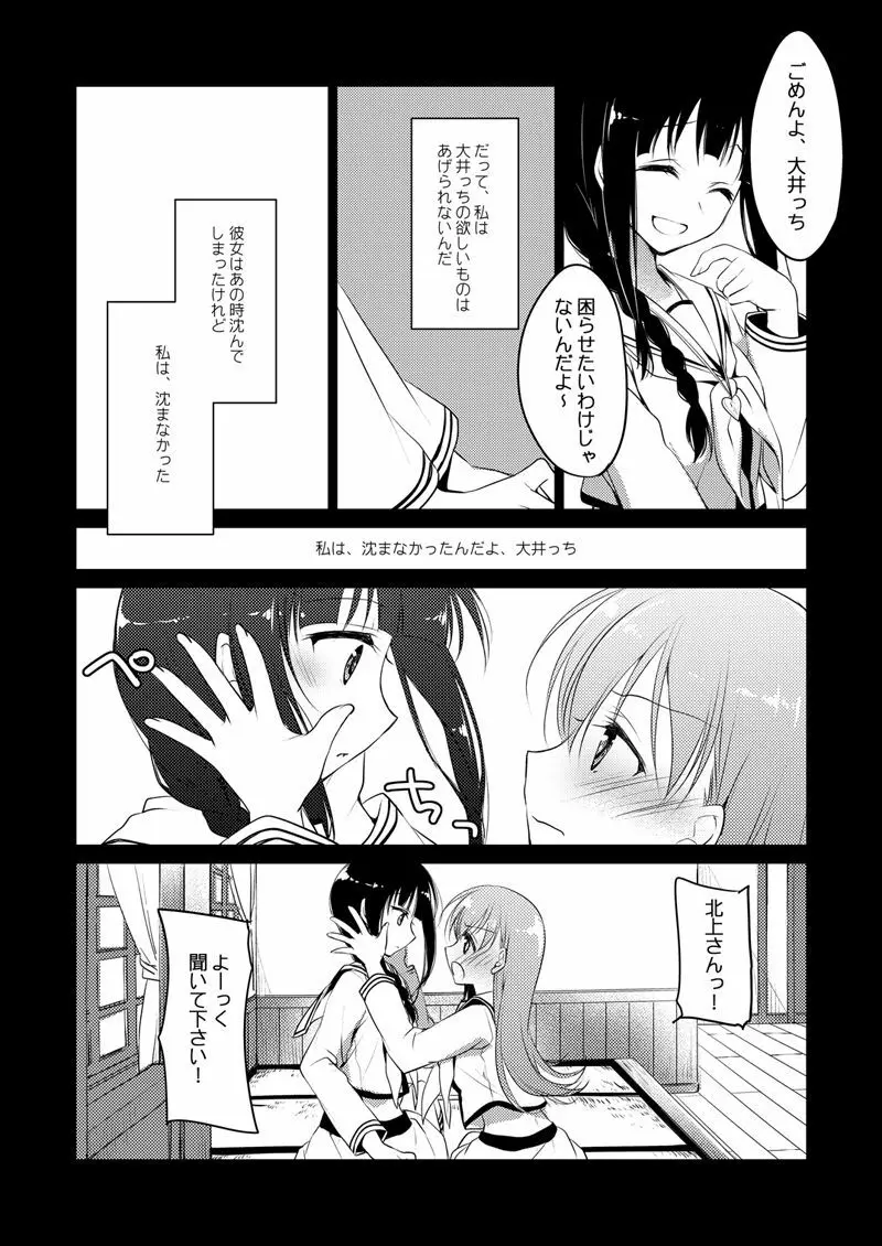 恋する重雷装巡洋艦総集編 - page51