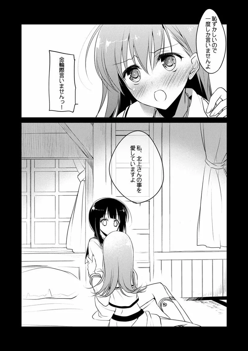 恋する重雷装巡洋艦総集編 - page52