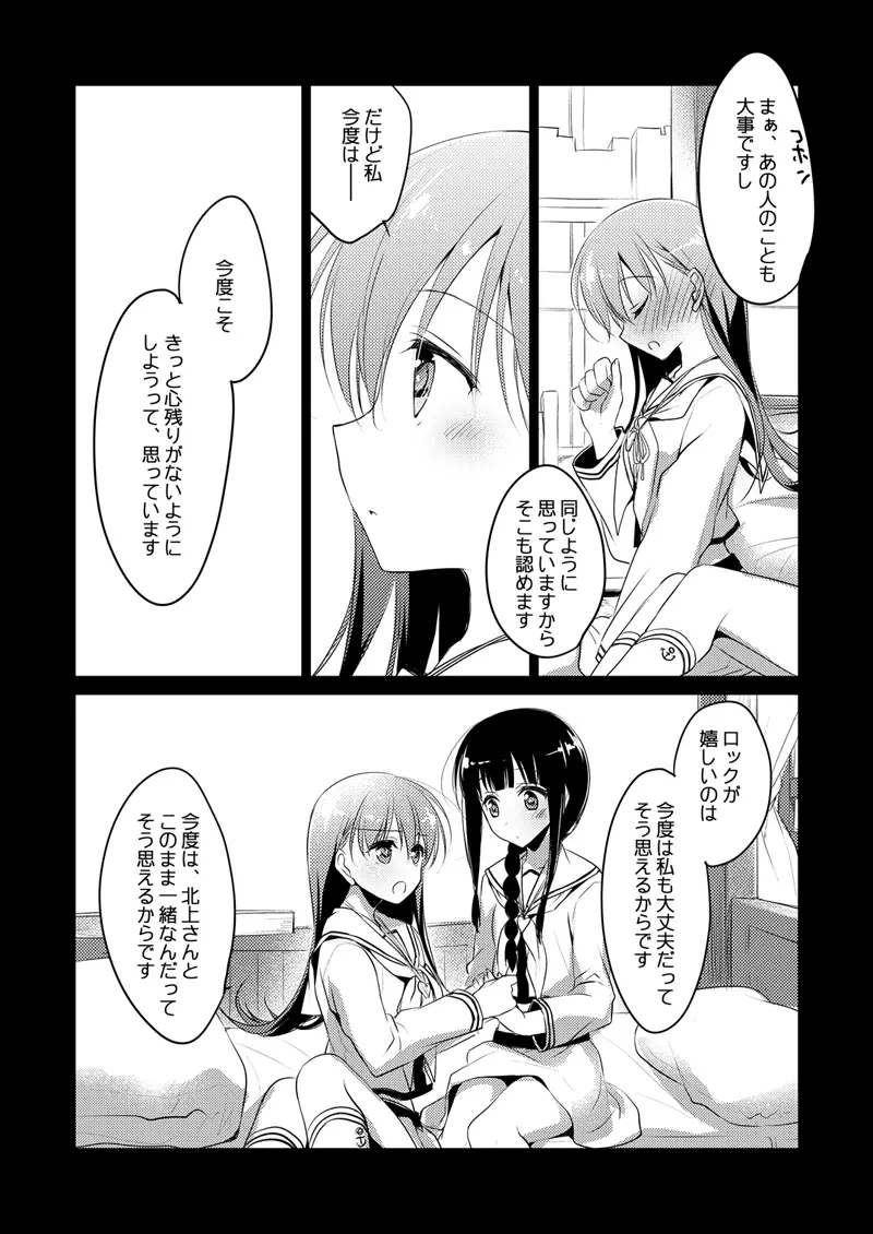 恋する重雷装巡洋艦総集編 - page53