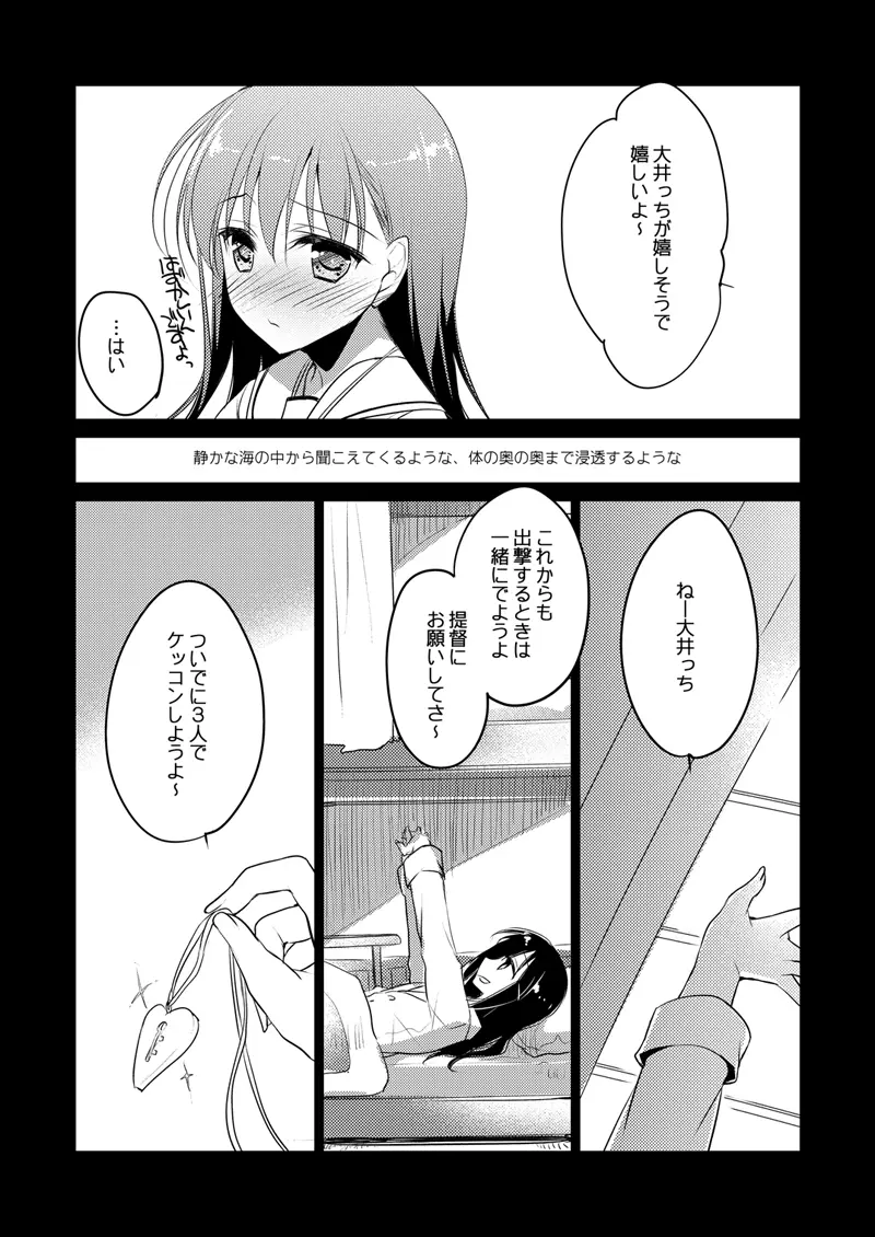 恋する重雷装巡洋艦総集編 - page55