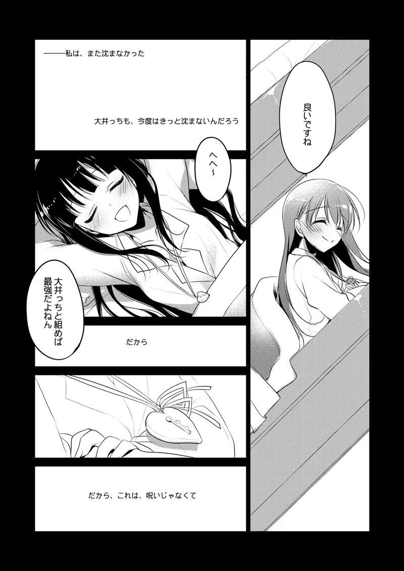 恋する重雷装巡洋艦総集編 - page56