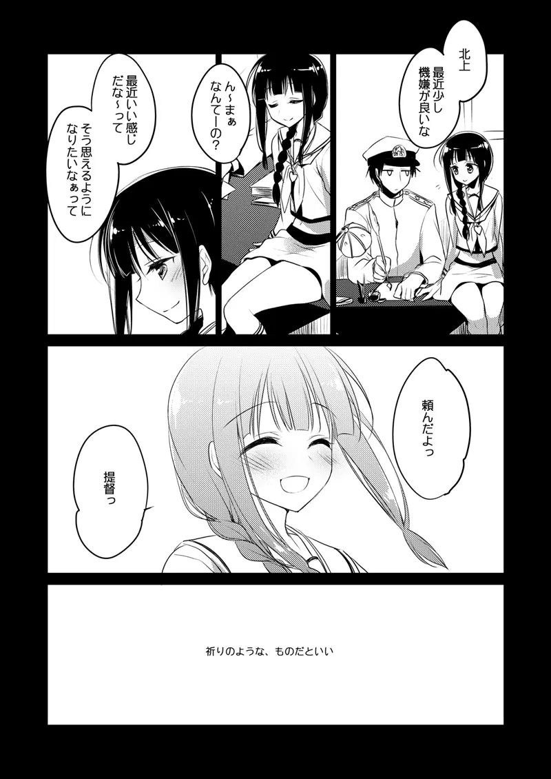 恋する重雷装巡洋艦総集編 - page57