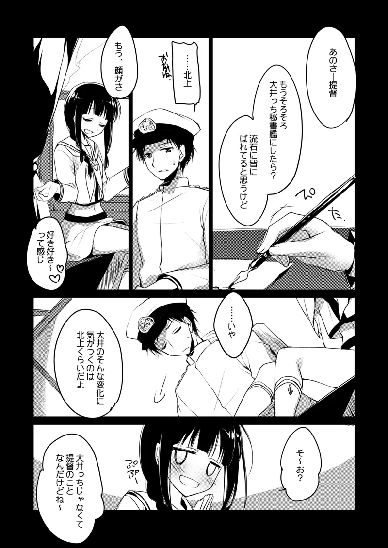 恋する重雷装巡洋艦総集編 - page59