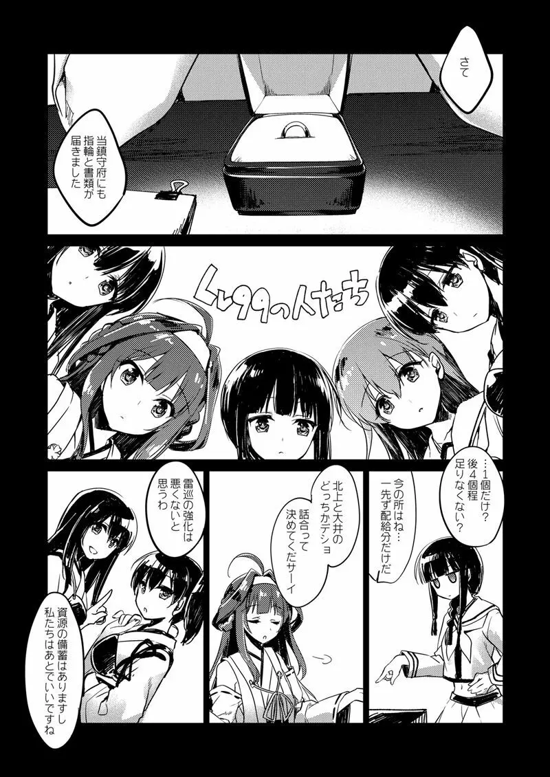 恋する重雷装巡洋艦総集編 - page62