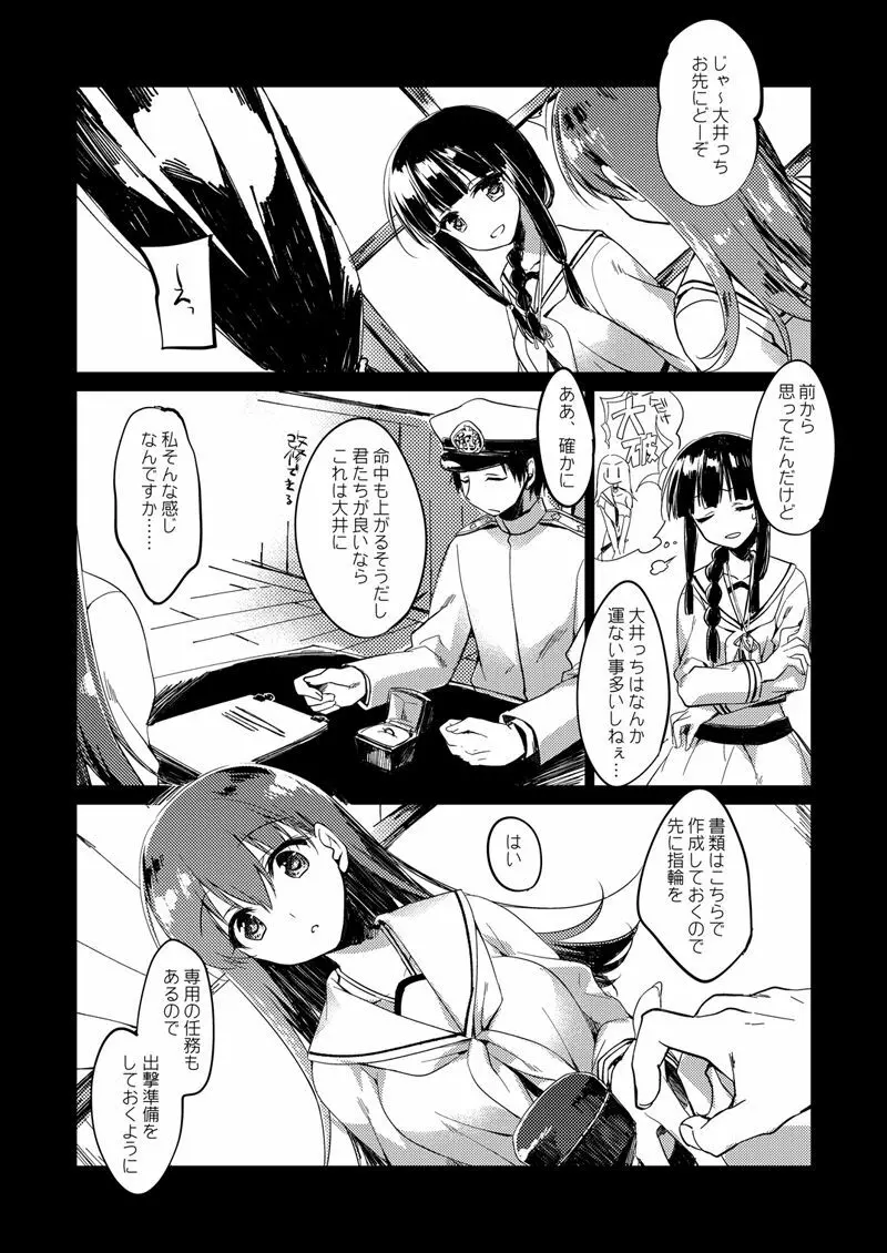 恋する重雷装巡洋艦総集編 - page63