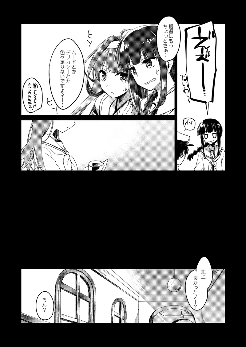 恋する重雷装巡洋艦総集編 - page64