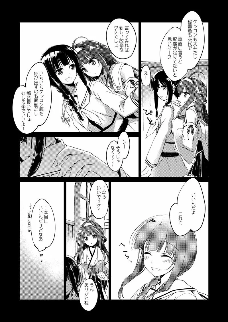 恋する重雷装巡洋艦総集編 - page65