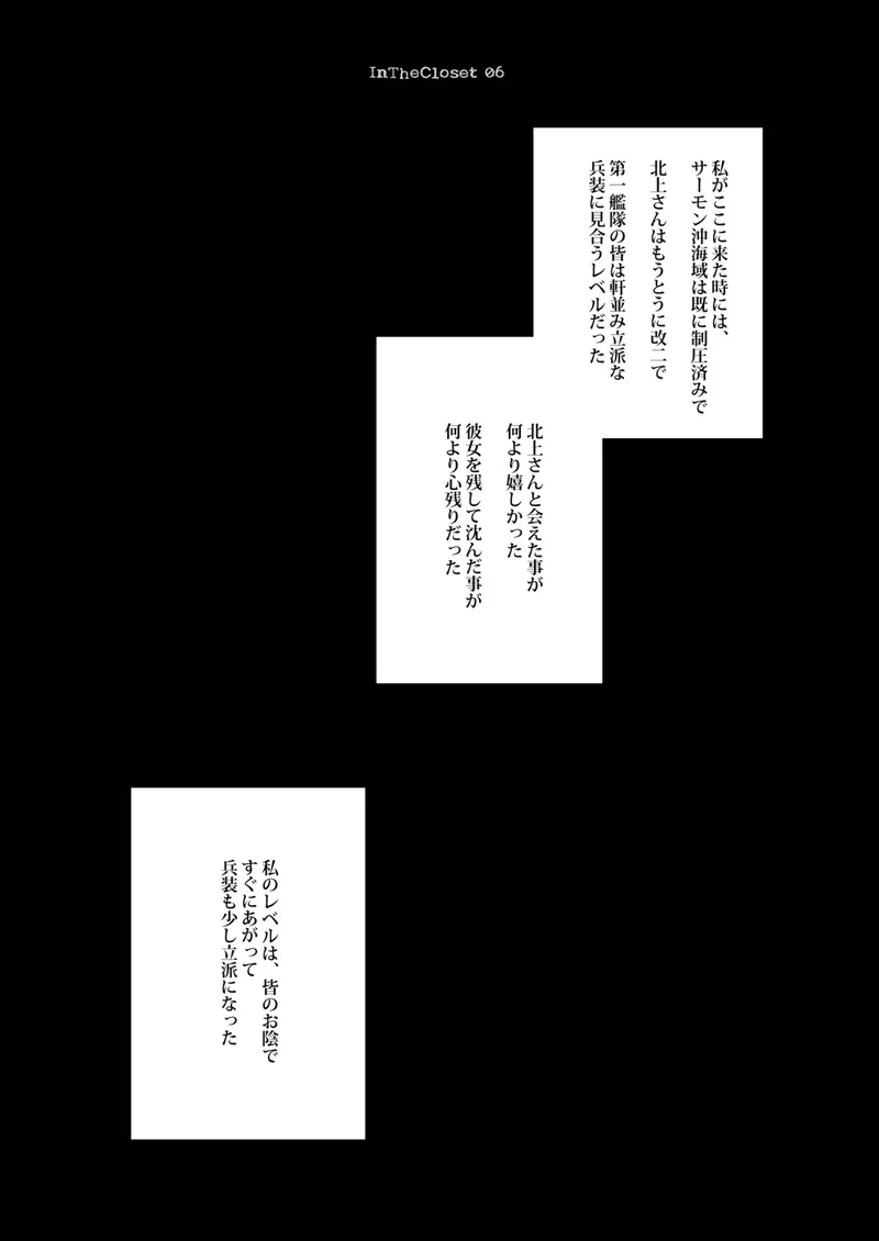 恋する重雷装巡洋艦総集編 - page7