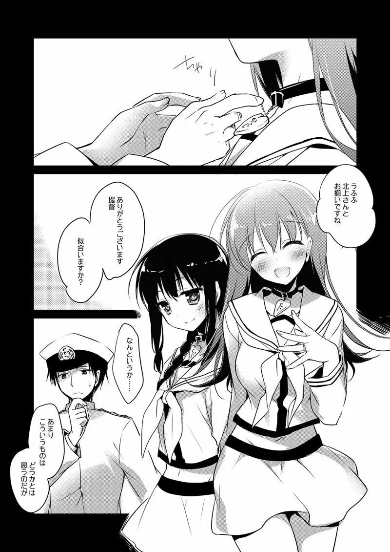 恋する重雷装巡洋艦総集編 - page70