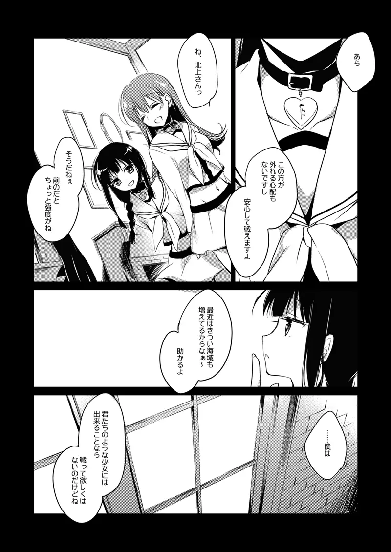 恋する重雷装巡洋艦総集編 - page71