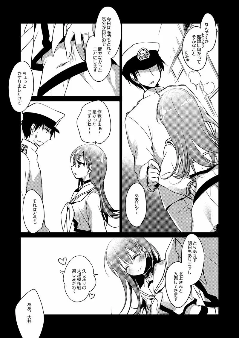 恋する重雷装巡洋艦総集編 - page72