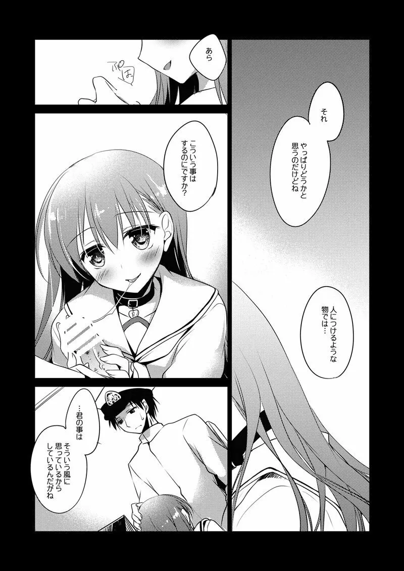 恋する重雷装巡洋艦総集編 - page74