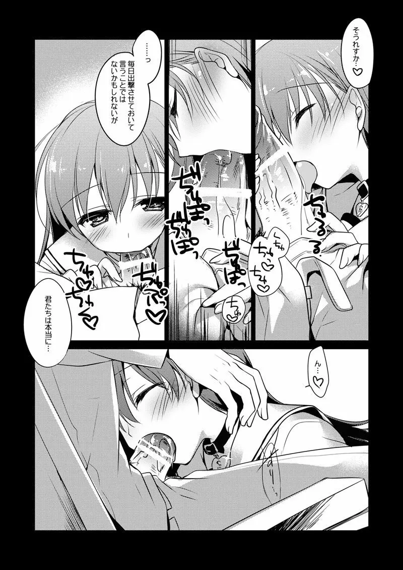 恋する重雷装巡洋艦総集編 - page75