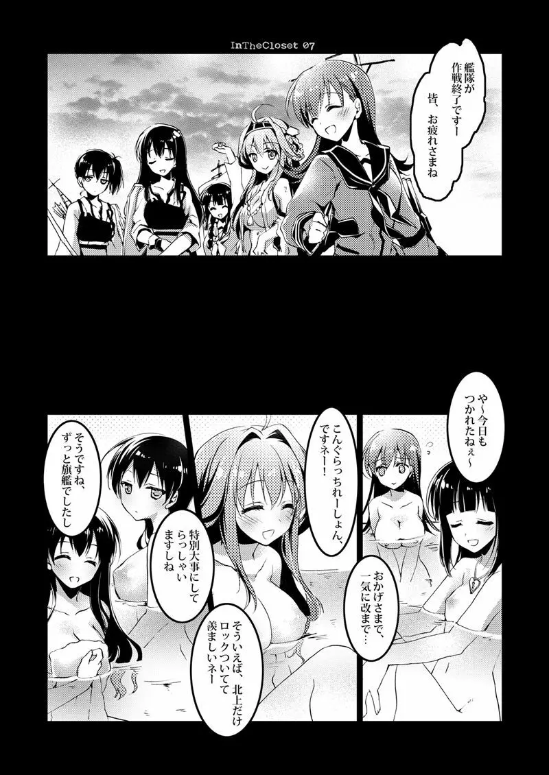 恋する重雷装巡洋艦総集編 - page8