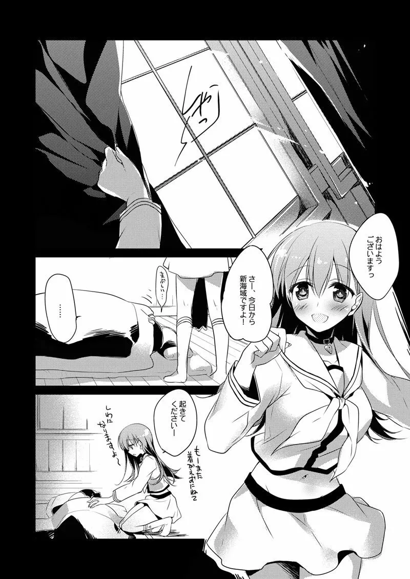 恋する重雷装巡洋艦総集編 - page83