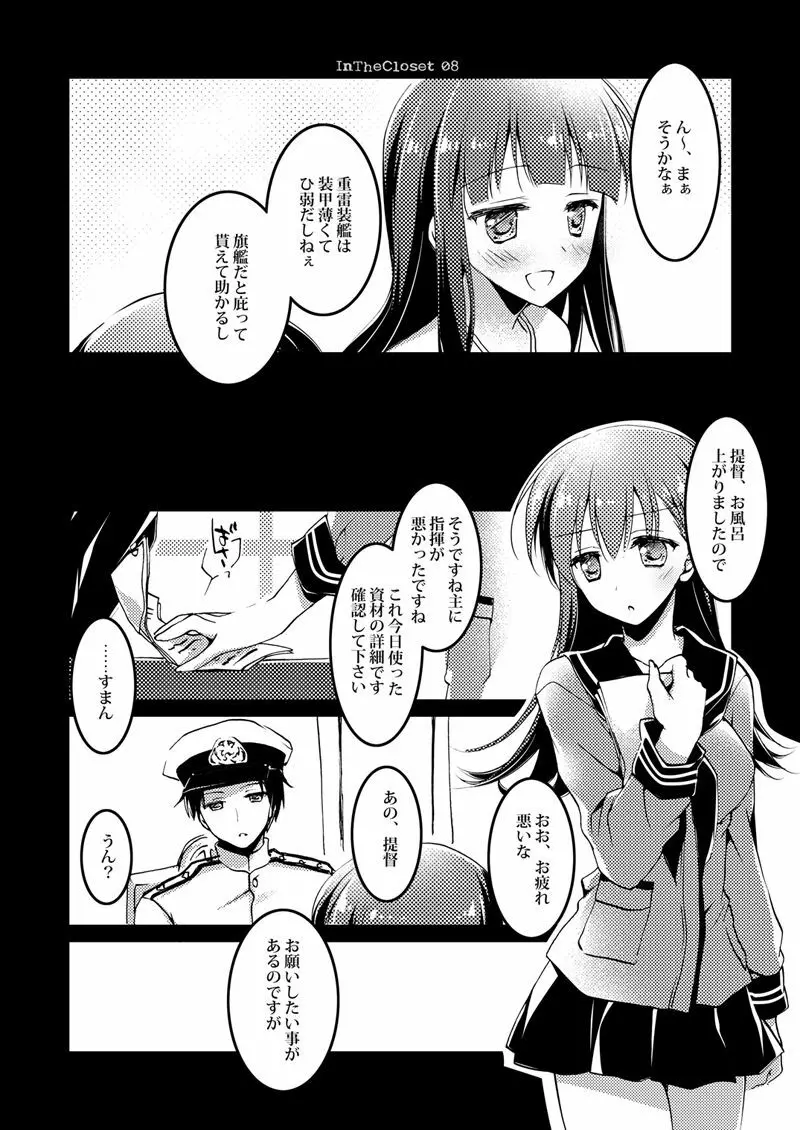 恋する重雷装巡洋艦総集編 - page9