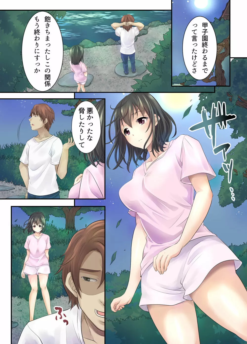 サクラ堕チル～夏の季節に堕ちた恋人～ + 特典 4P - page29