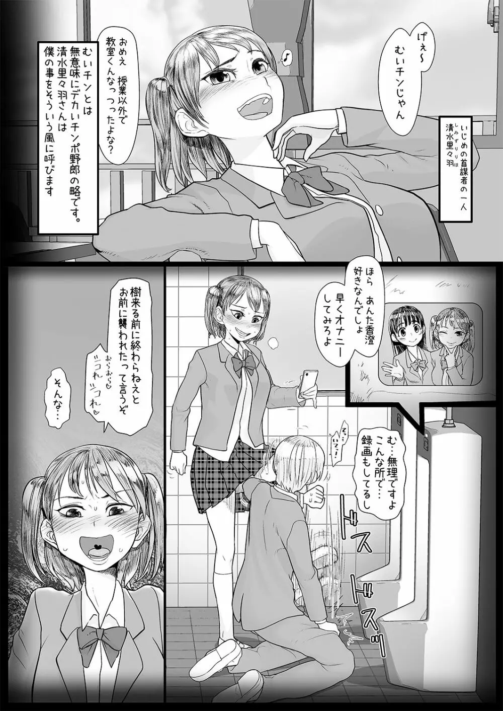 僕をいじめていた女子が催眠おじさんの催眠術で僕専用の肉便器になるまで - page10