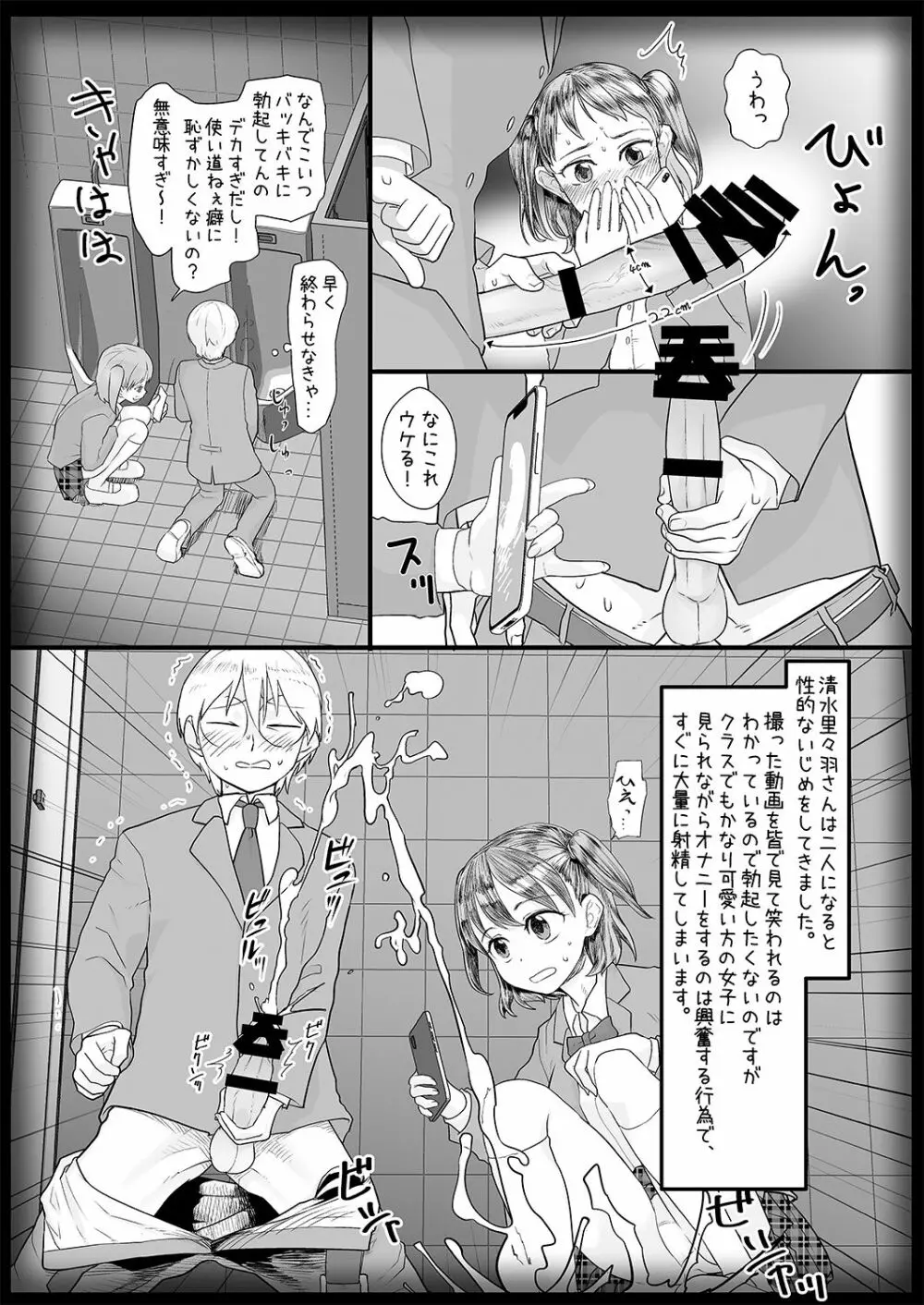 僕をいじめていた女子が催眠おじさんの催眠術で僕専用の肉便器になるまで - page11