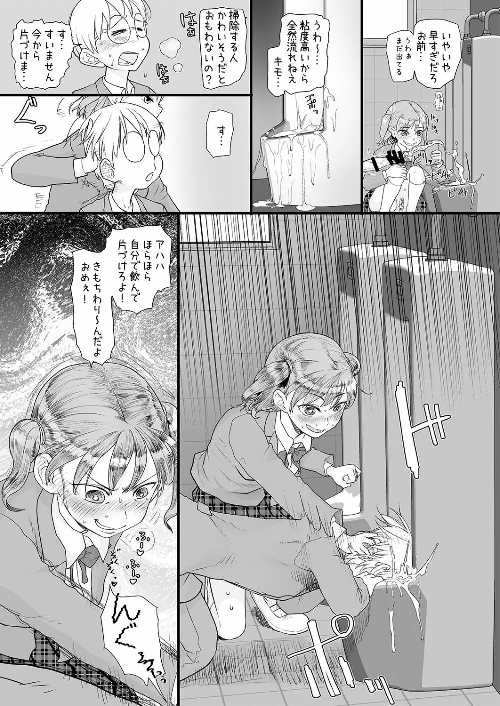 僕をいじめていた女子が催眠おじさんの催眠術で僕専用の肉便器になるまで - page12