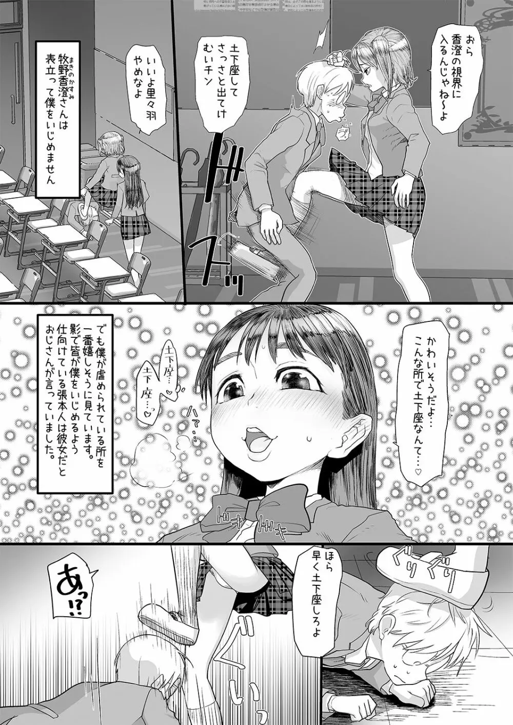 僕をいじめていた女子が催眠おじさんの催眠術で僕専用の肉便器になるまで - page13