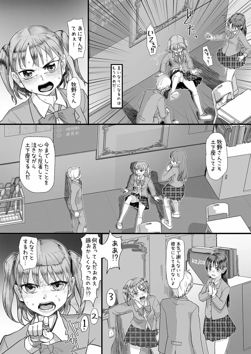 僕をいじめていた女子が催眠おじさんの催眠術で僕専用の肉便器になるまで - page14