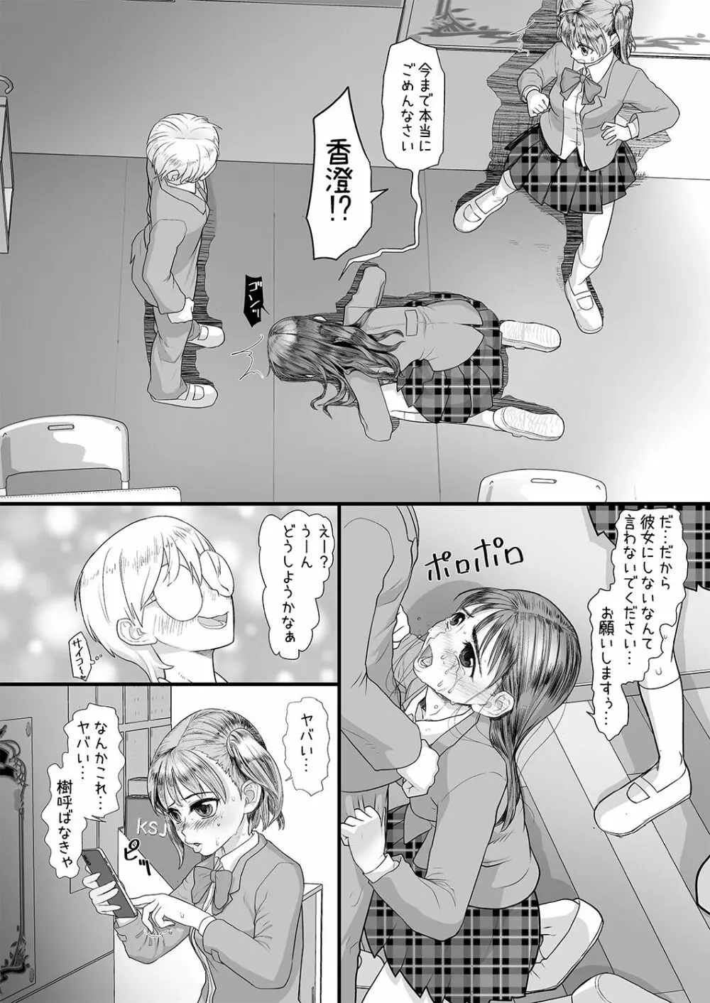 僕をいじめていた女子が催眠おじさんの催眠術で僕専用の肉便器になるまで - page15