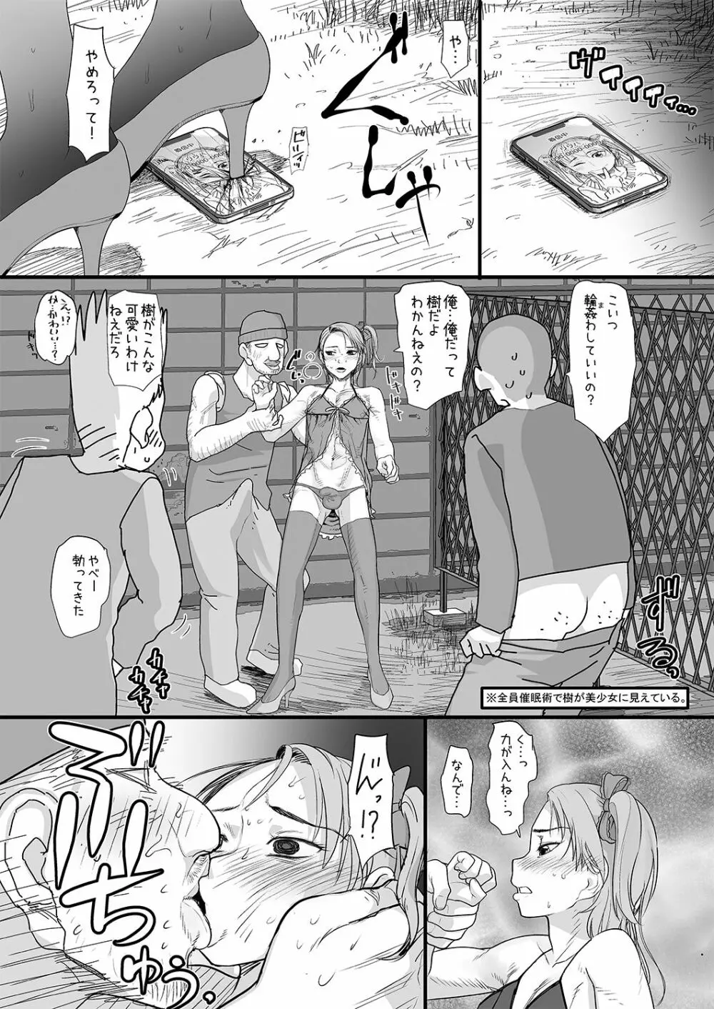 僕をいじめていた女子が催眠おじさんの催眠術で僕専用の肉便器になるまで - page16