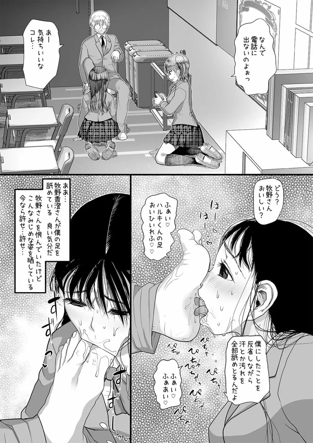 僕をいじめていた女子が催眠おじさんの催眠術で僕専用の肉便器になるまで - page18