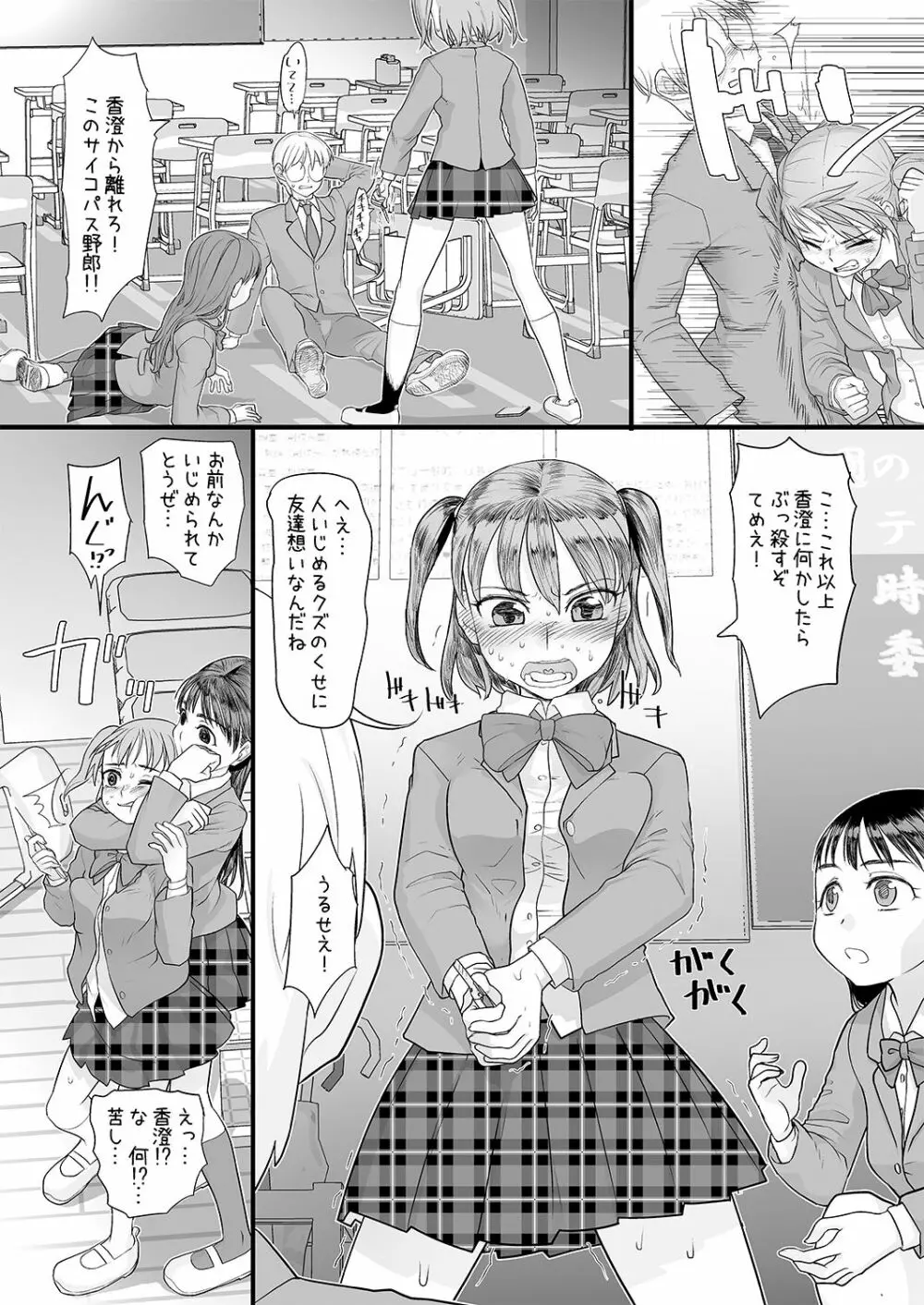 僕をいじめていた女子が催眠おじさんの催眠術で僕専用の肉便器になるまで - page20